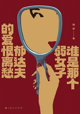 谁是那个弱女子