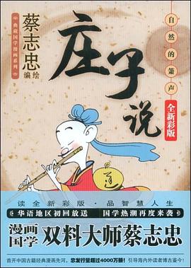 庄子说