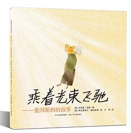 乘着光束飞驰