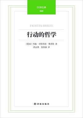 行动的哲学