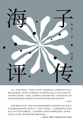 海子评传