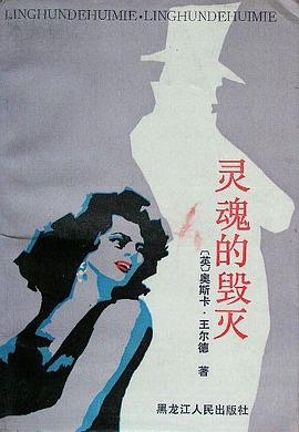 灵魂的毁灭