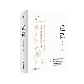 逆锋