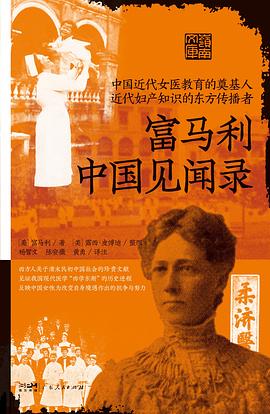富马利中国见闻录