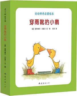 穿雨靴的小鹅