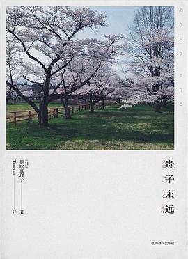 贵子永远