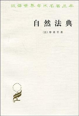 自然法典