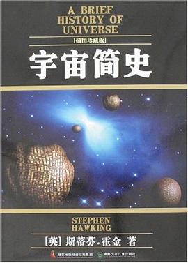 宇宙简史