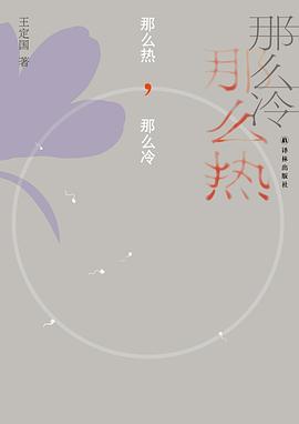那么热，那么冷
