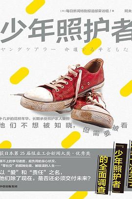少年照护者