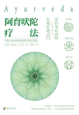 阿育吠陀疗法