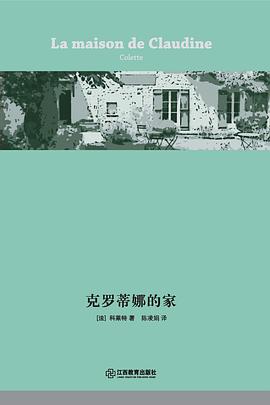 克罗蒂娜的家