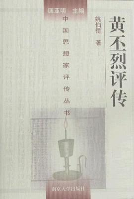黄丕烈评传