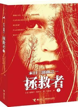 拯救者（上）