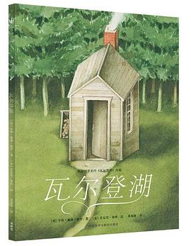 瓦尔登湖
