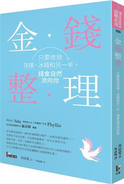 金錢整理