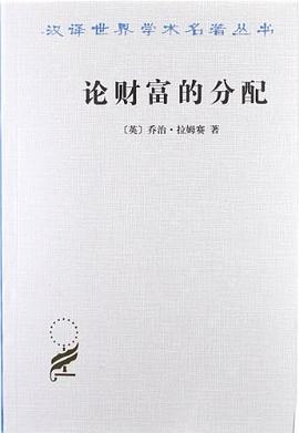 论财富的分配