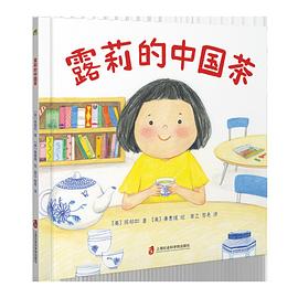 露莉的中国茶