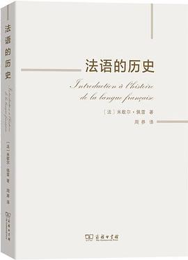 法语的历史