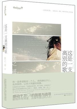 这是一支离别的歌