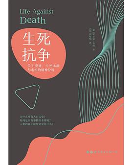 生死抗争