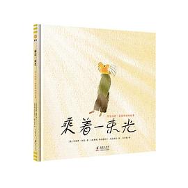 乘着一束光