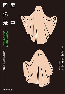 墓中回忆录