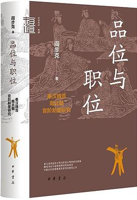 品位与职位