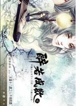 醉若成欢 下