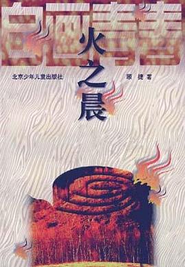 火之晨
