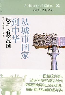 从城市国家到中华