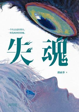 失魂