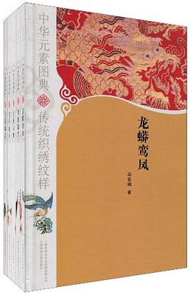 中华元素图典（全五册）