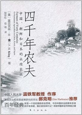 四千年农夫