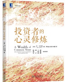 投资者的心灵修炼