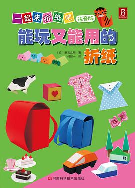 能玩又能用的折纸