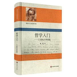 哲学入门