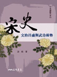 宋史