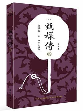 甄嬛传2