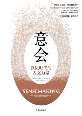意会：算法时代的人文力量