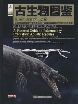 古生物图鉴:史前水栖爬行动物