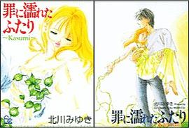 罪に溺れたふたり