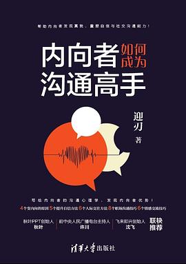 内向者如何成为沟通高手