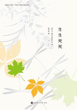 生生死死