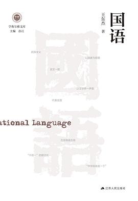 国语