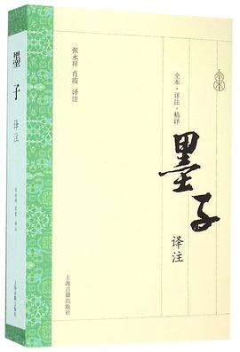 墨子译注