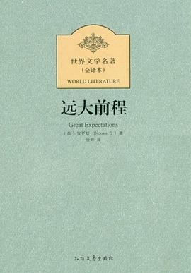 远大前程