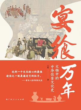 宴飨万年:文物中的中华饮食文化史