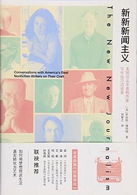 新新新闻主义