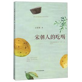 宋朝人的吃喝